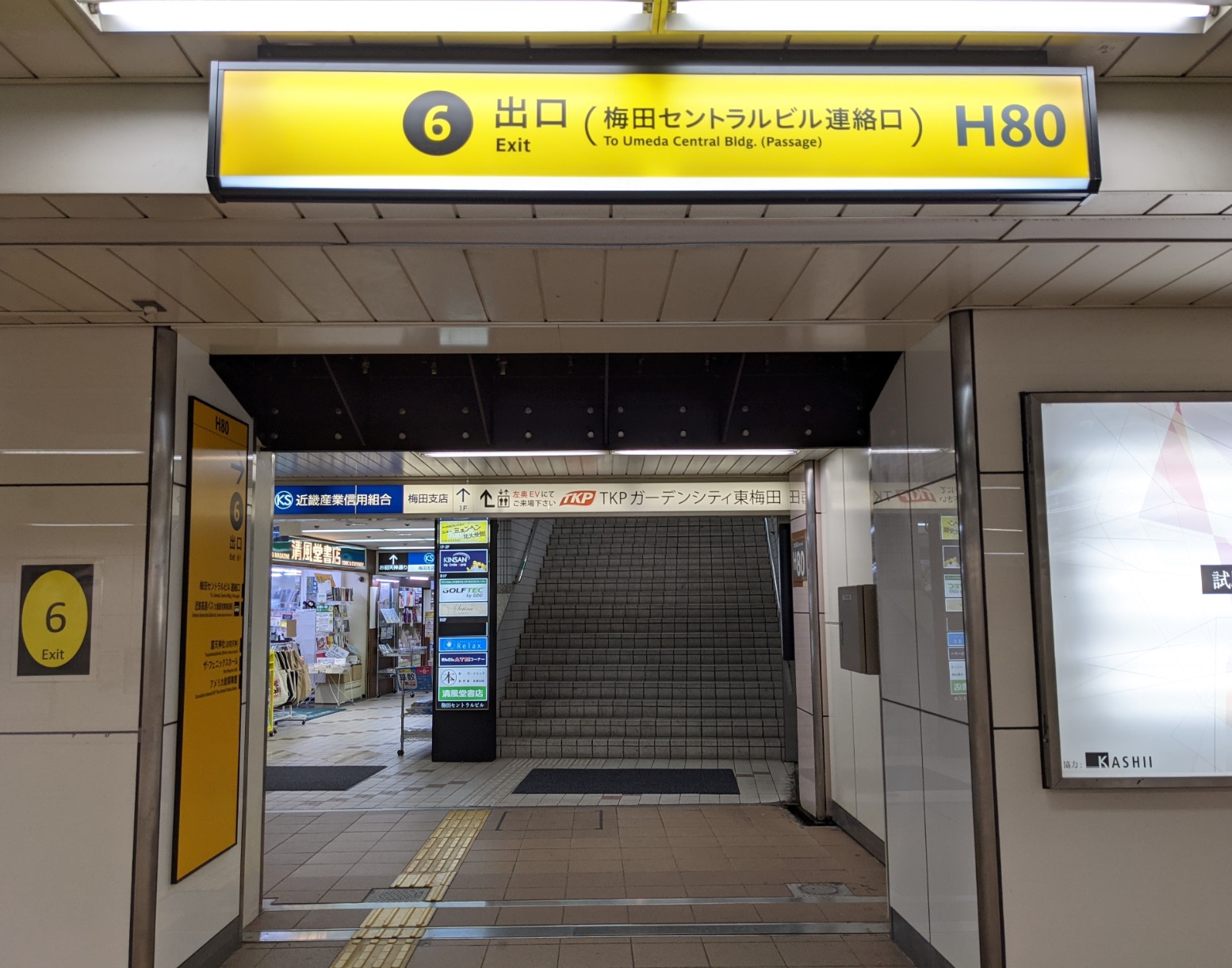 東梅田駅からセイカ法律事務所への行き方 セイカ法律事務所